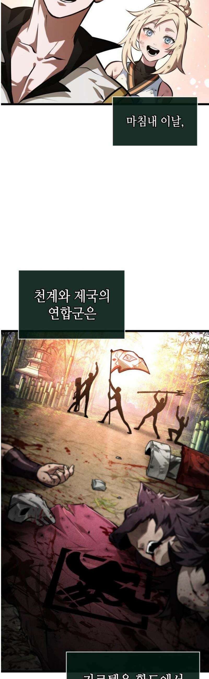 아라드의 빛: 먼저 걷는 자 68화 8