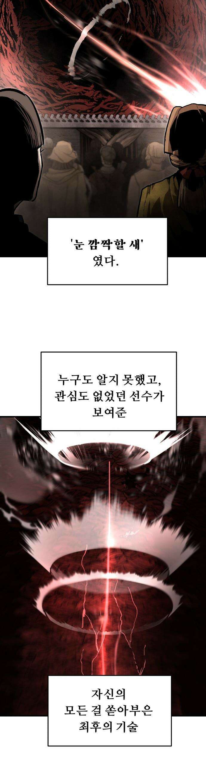 시체들의 전쟁 - 34화-1부 마지막 2