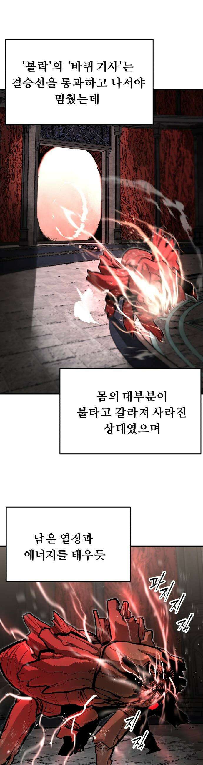 시체들의 전쟁 - 34화-1부 마지막 3