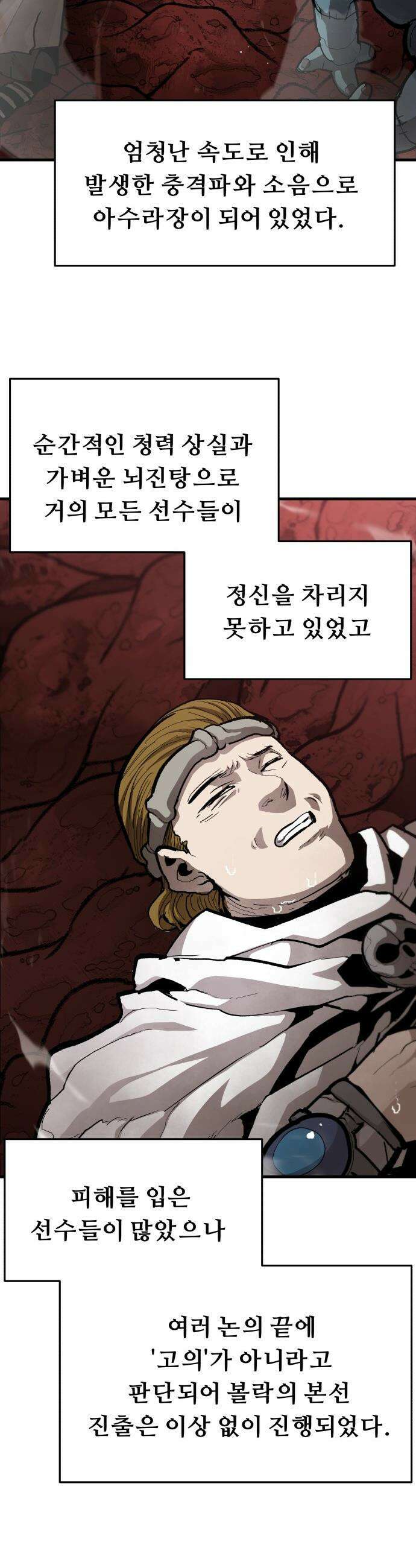 시체들의 전쟁 - 34화-1부 마지막 9