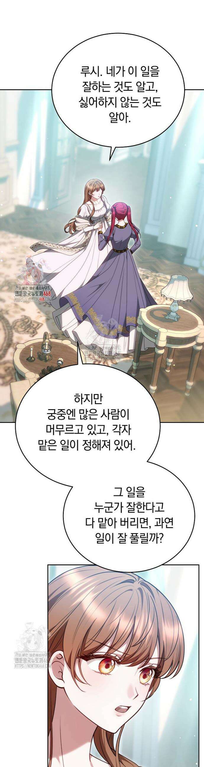 황후님의 바늘 39화 1