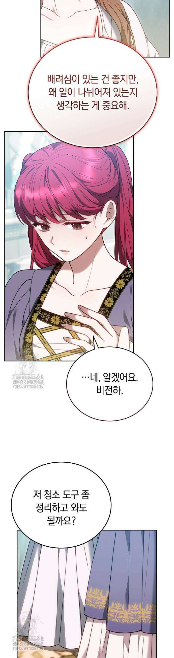 황후님의 바늘 39화 2