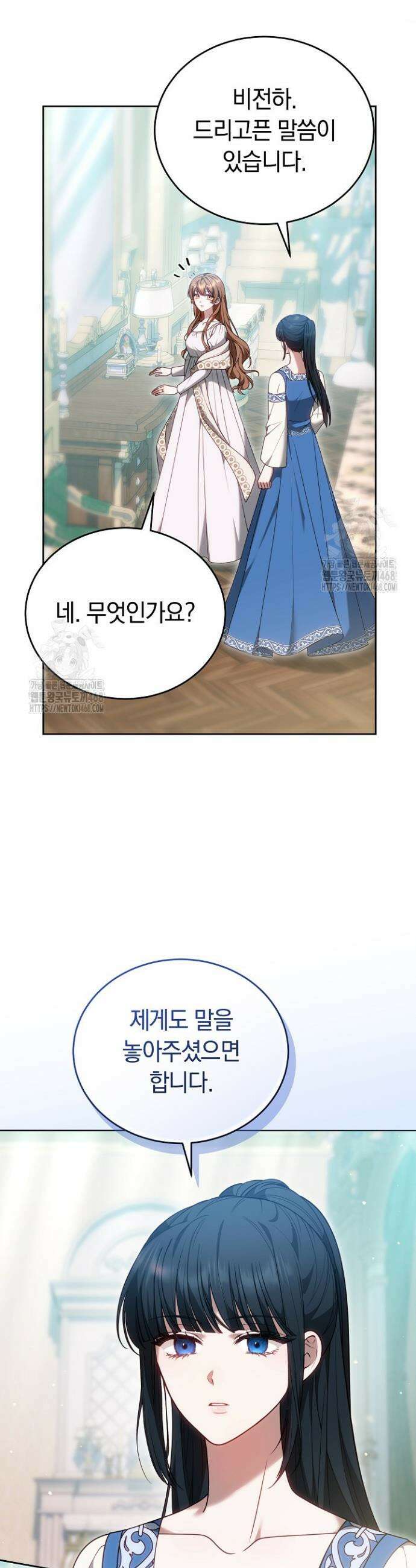 황후님의 바늘 39화 5
