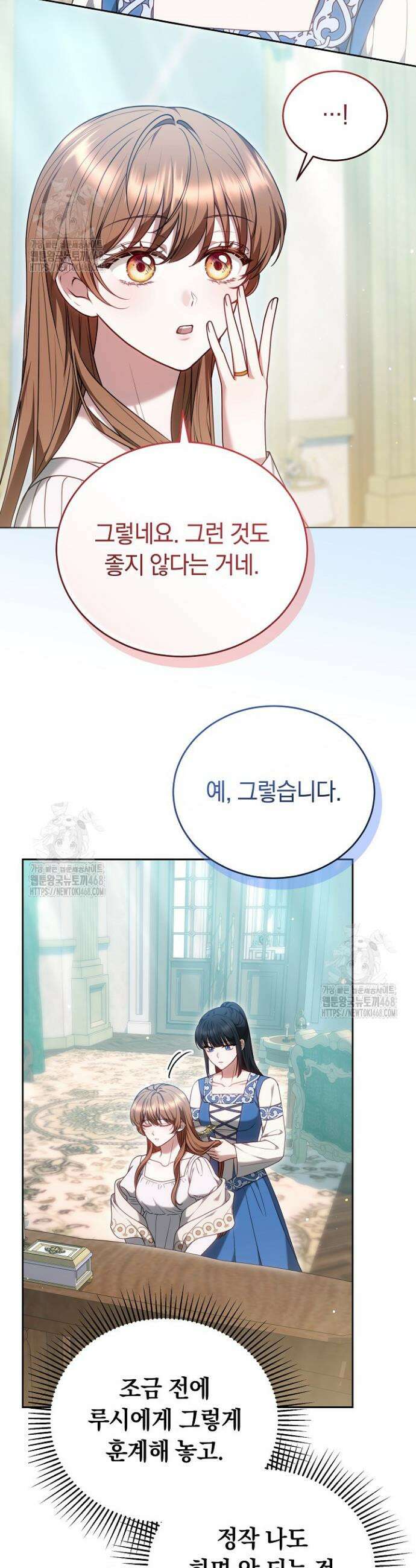 황후님의 바늘 39화 6