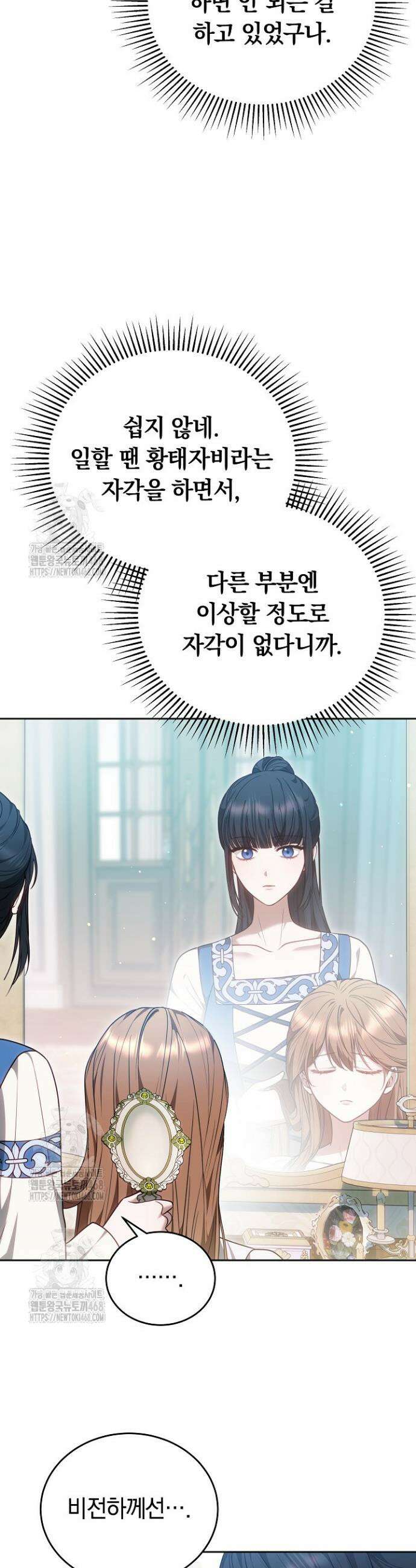 황후님의 바늘 39화 7