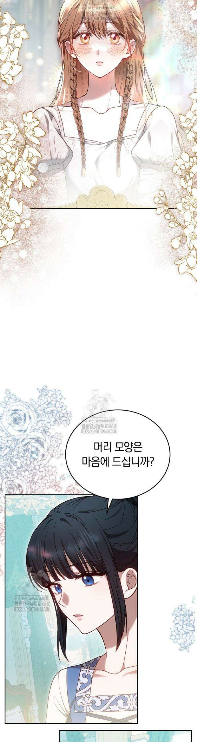 황후님의 바늘 39화 11