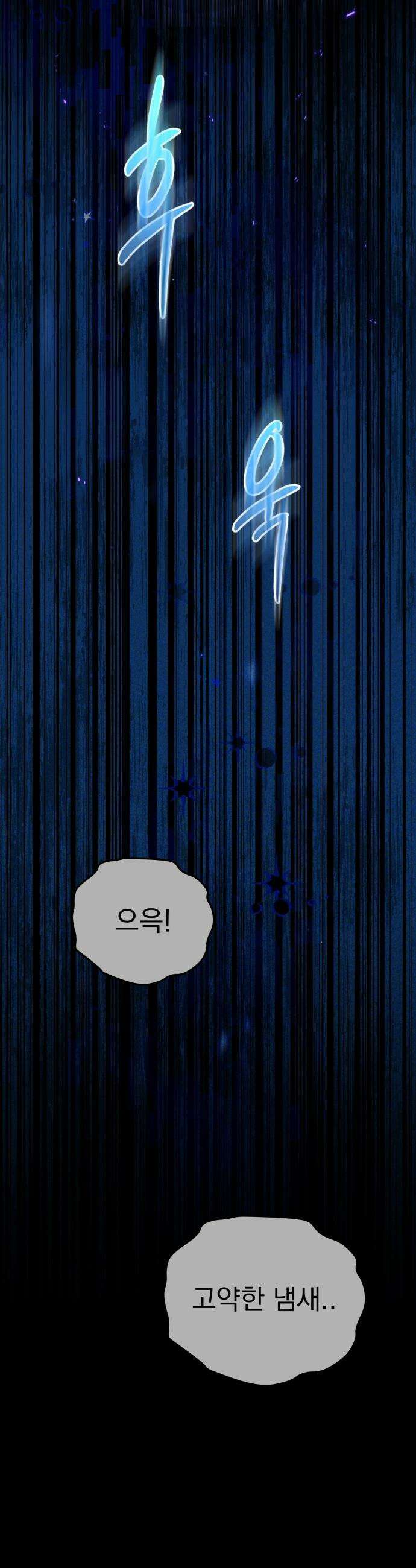바리, 별을 깨운 천둥 - 3화 2