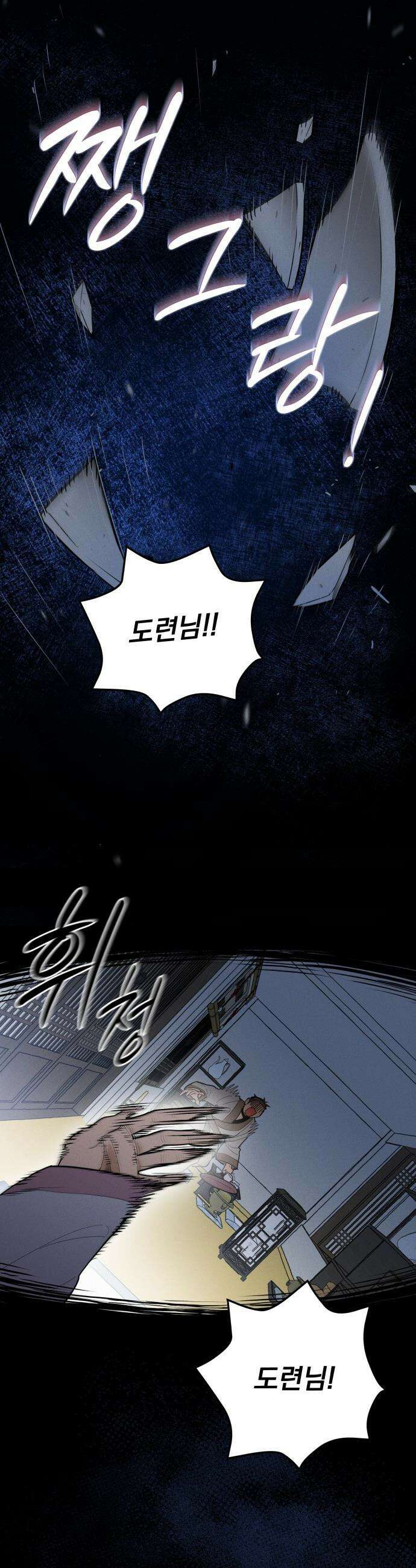 바리, 별을 깨운 천둥 - 3화 4