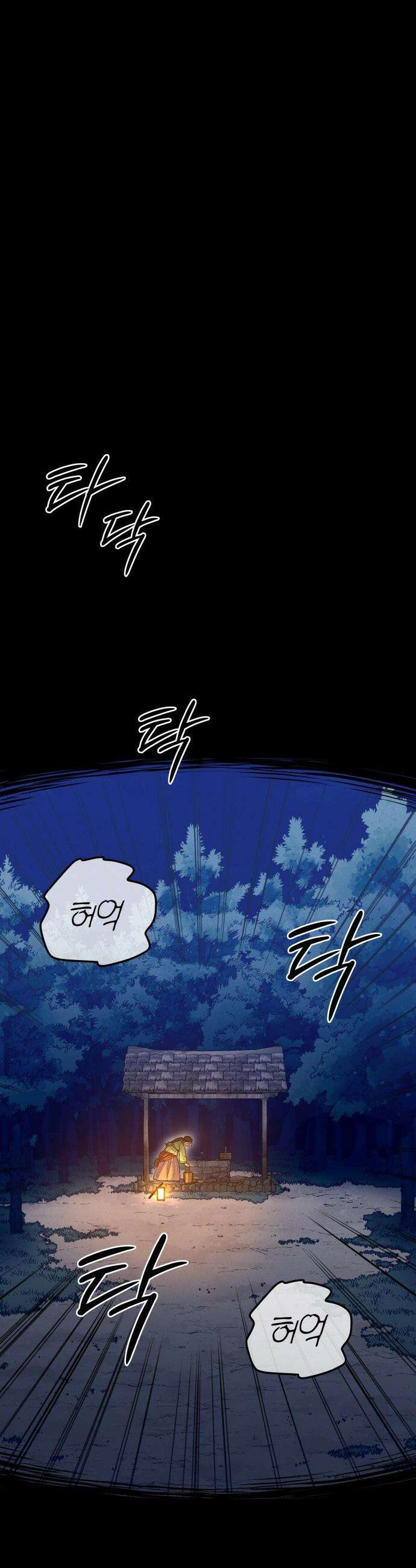 바리, 별을 깨운 천둥 - 3화 9