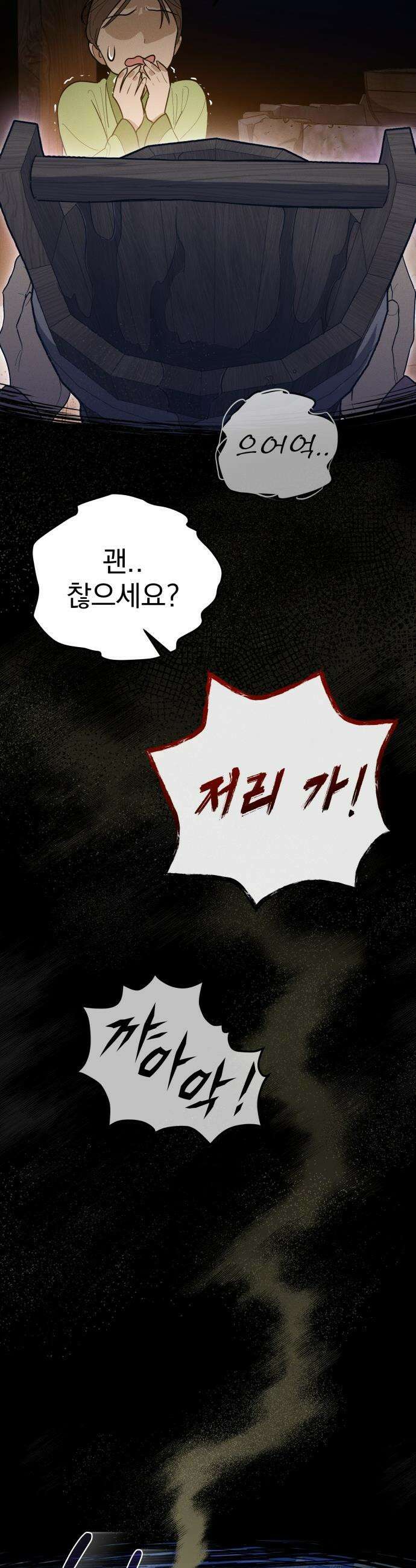 바리, 별을 깨운 천둥 - 3화 12