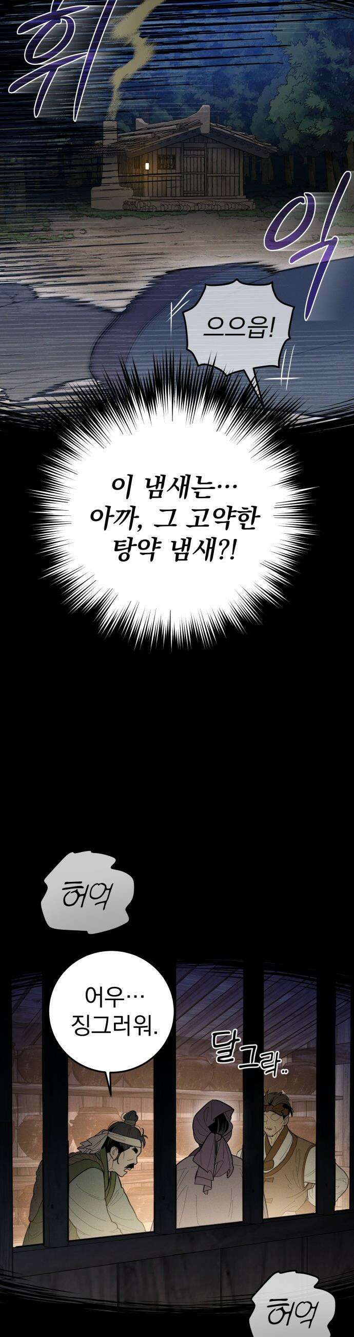 바리, 별을 깨운 천둥 - 3화 13