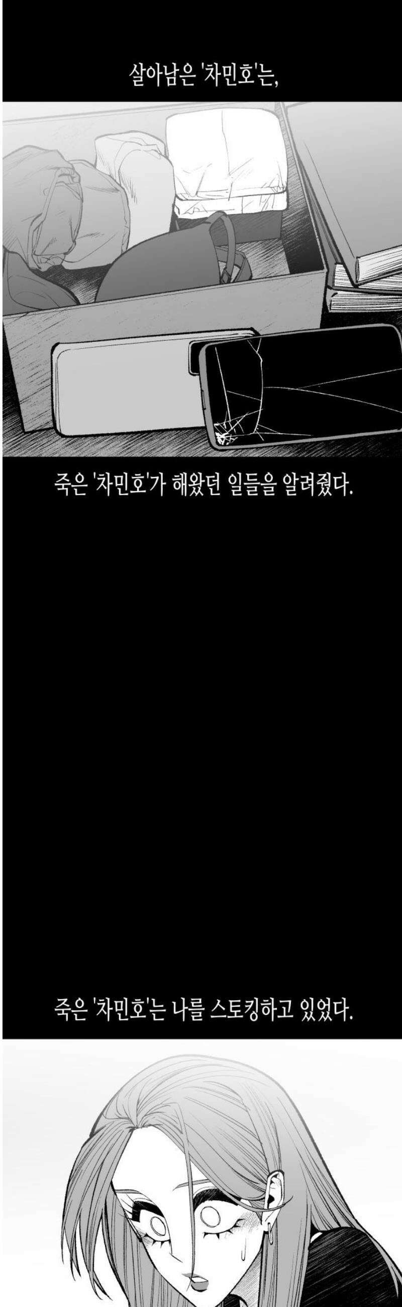 콜미로맨틱 92화 14