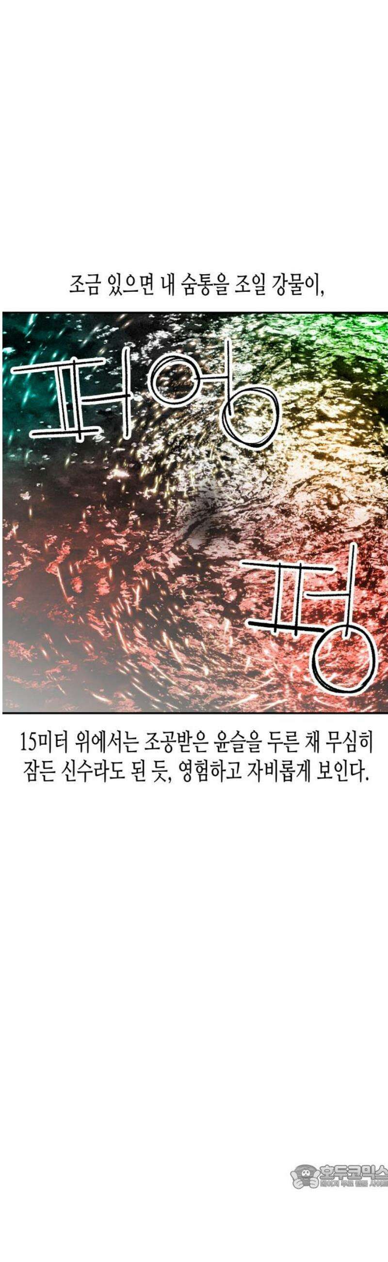 콜미로맨틱 92화 19