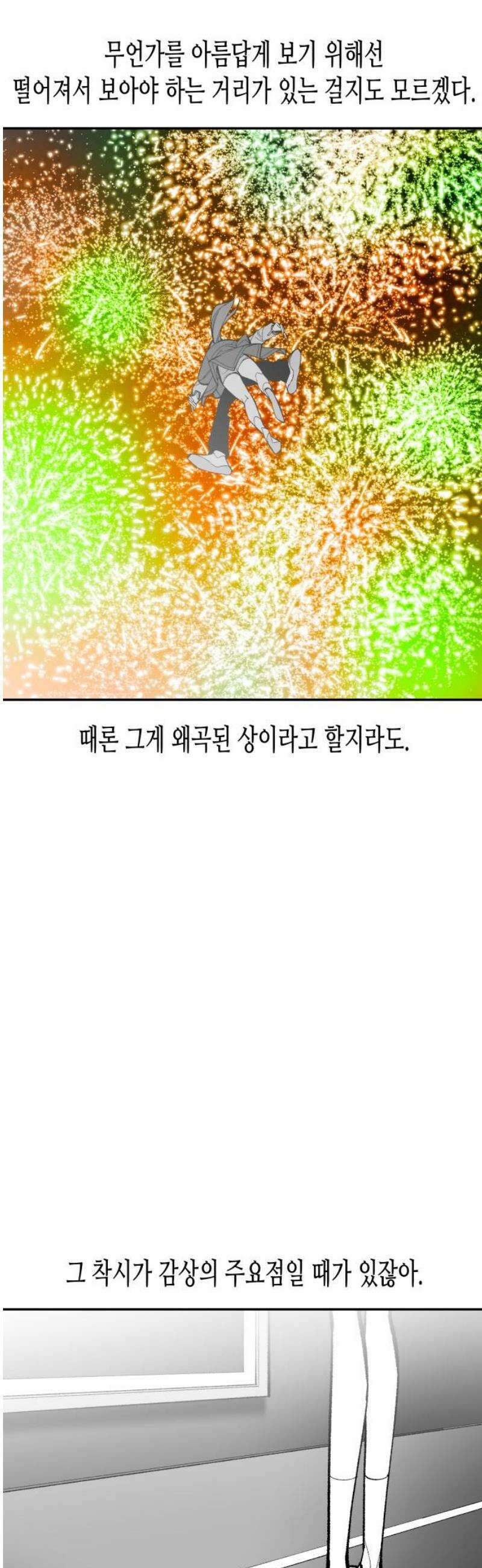 콜미로맨틱 92화 21
