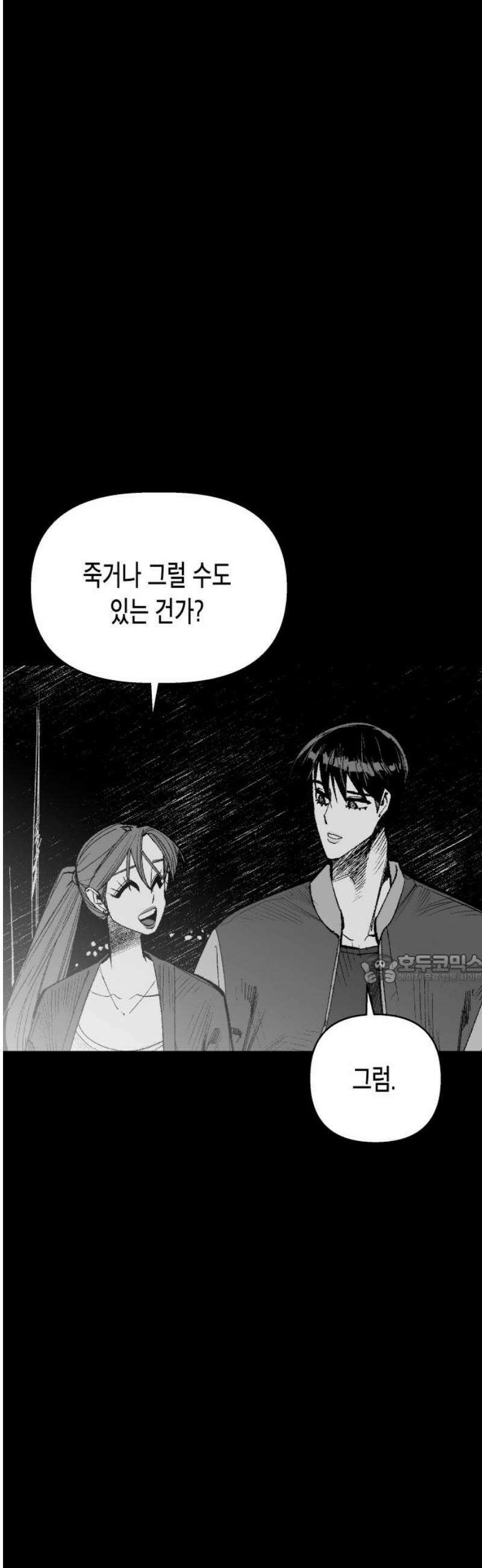 콜미로맨틱 92화 45