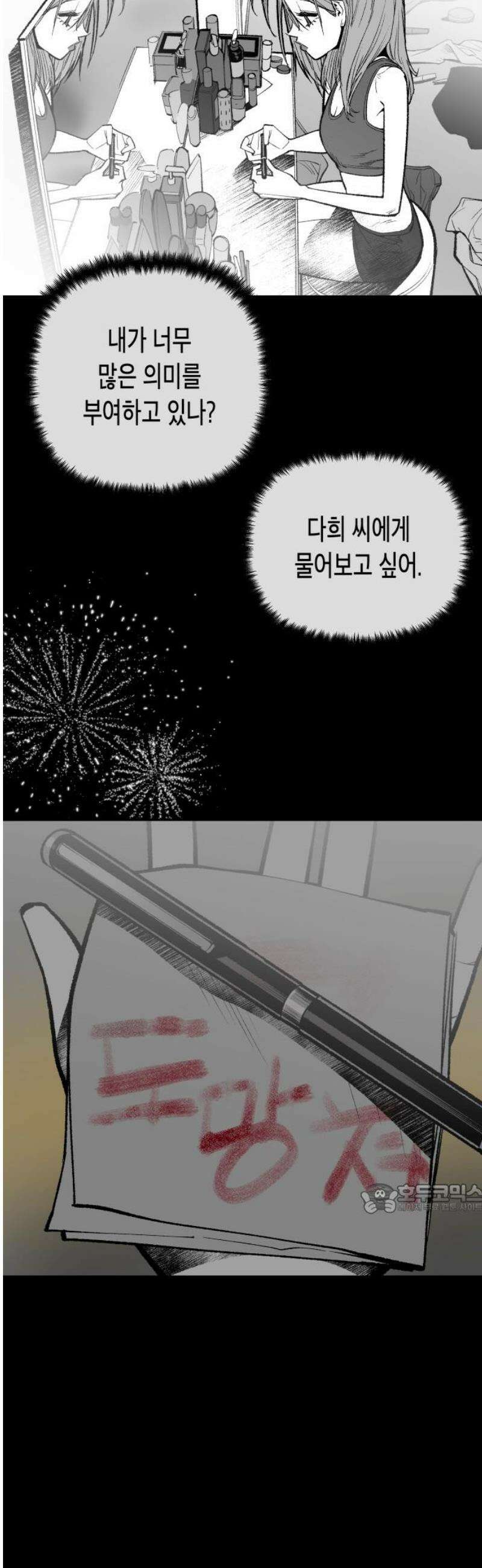 콜미로맨틱 92화 169