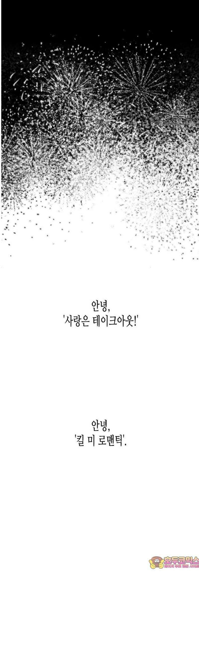 콜미로맨틱 92화 176