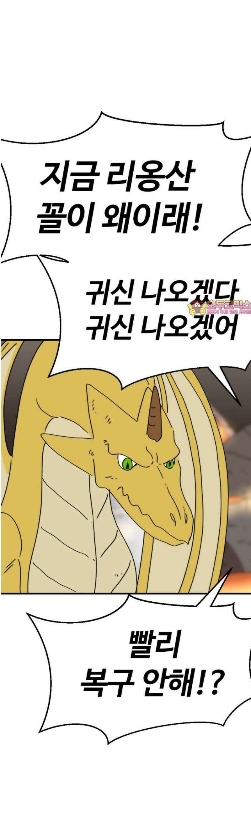 뼈왕 108． 리옹산 드래곤 2 1