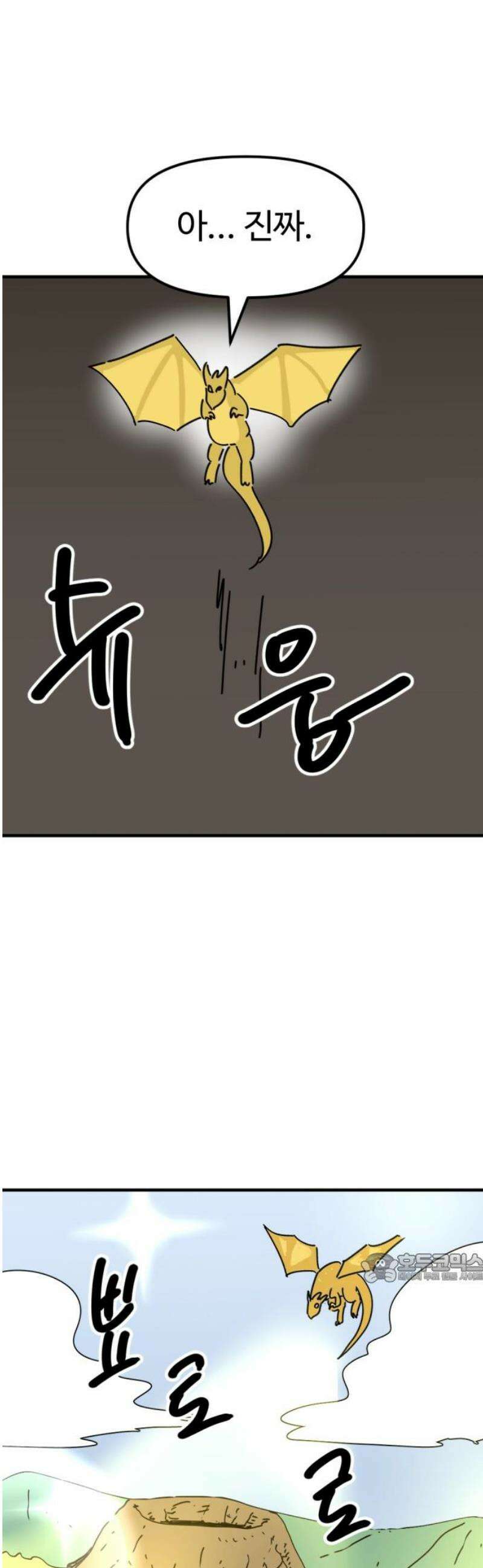 뼈왕 108． 리옹산 드래곤 2 2