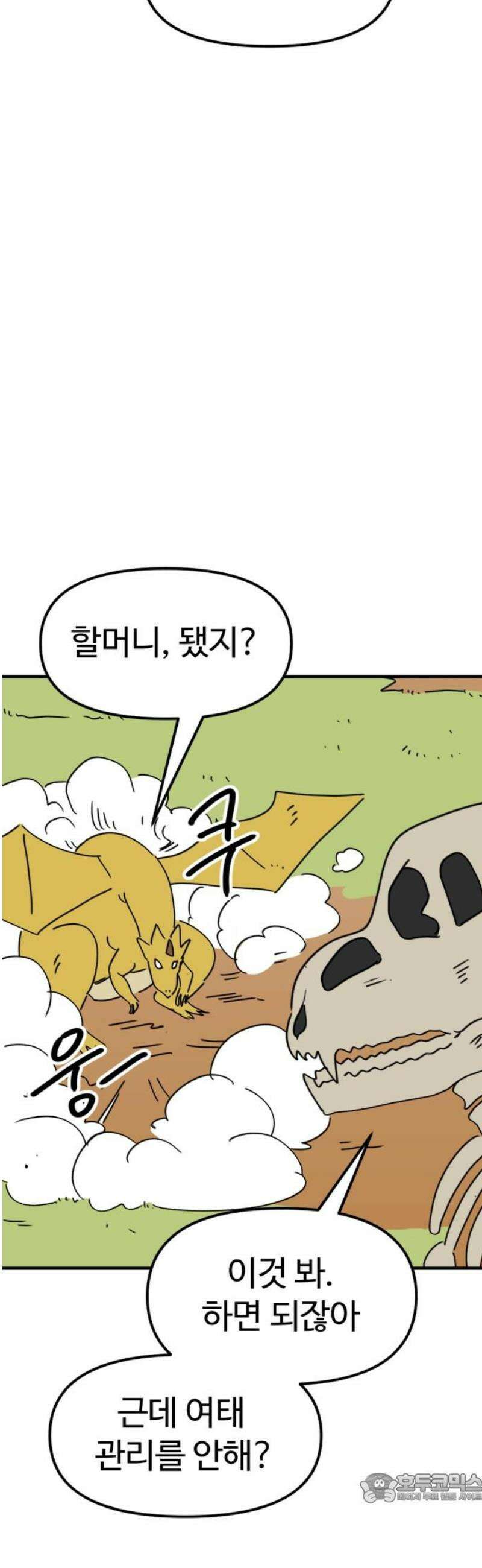 뼈왕 108． 리옹산 드래곤 2 4