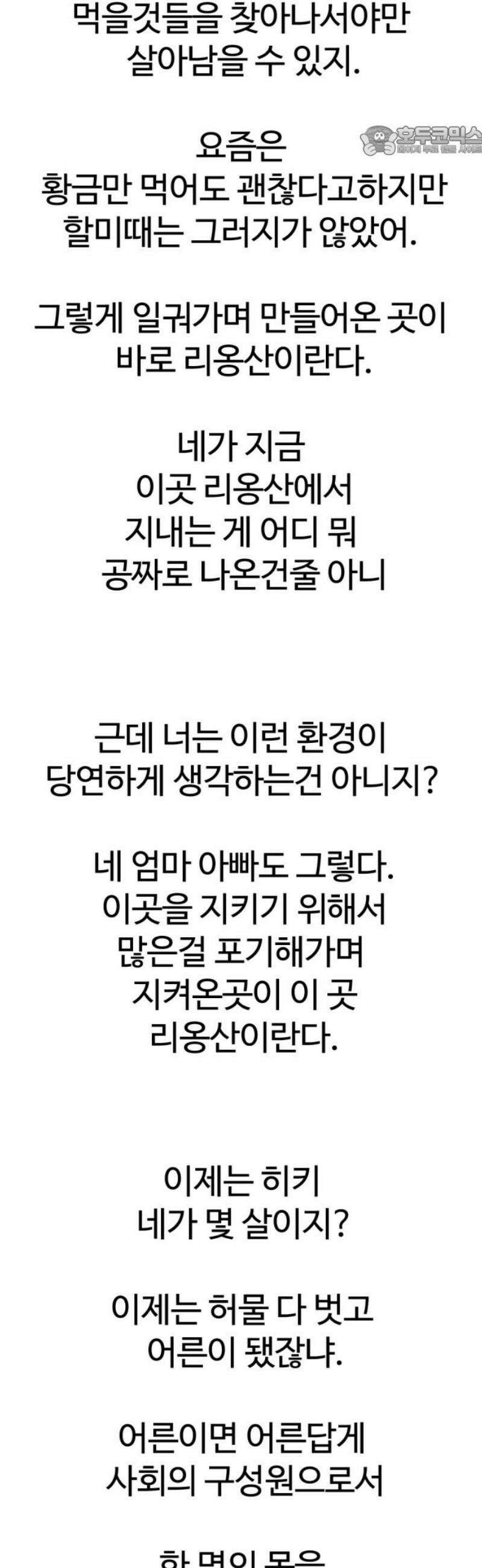 뼈왕 108． 리옹산 드래곤 2 7
