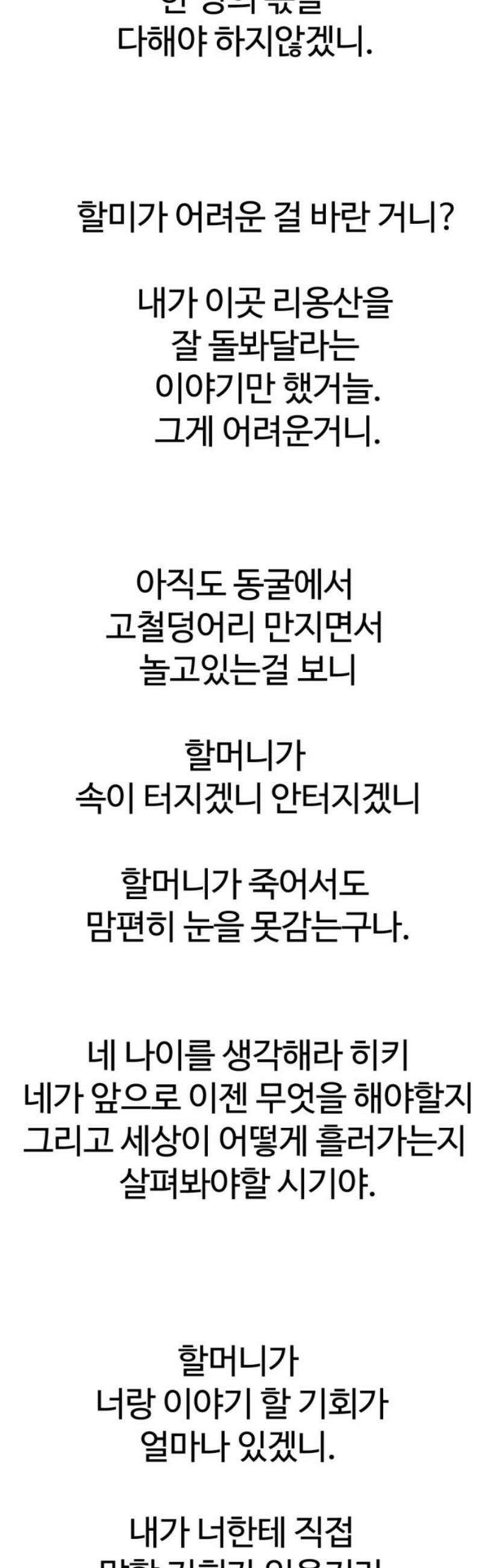 뼈왕 108． 리옹산 드래곤 2 8