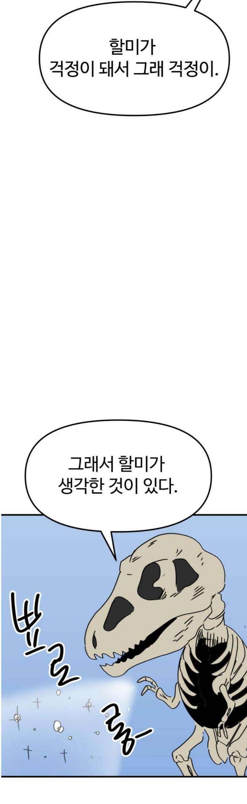 뼈왕 108． 리옹산 드래곤 2 10