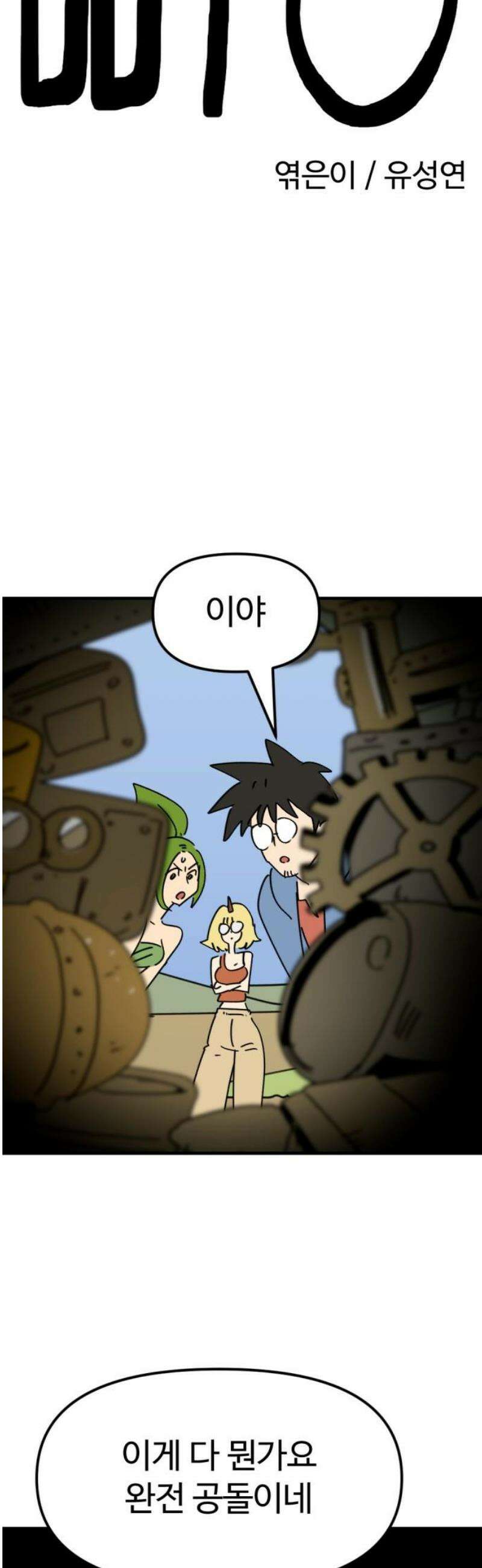 뼈왕 108． 리옹산 드래곤 2 18