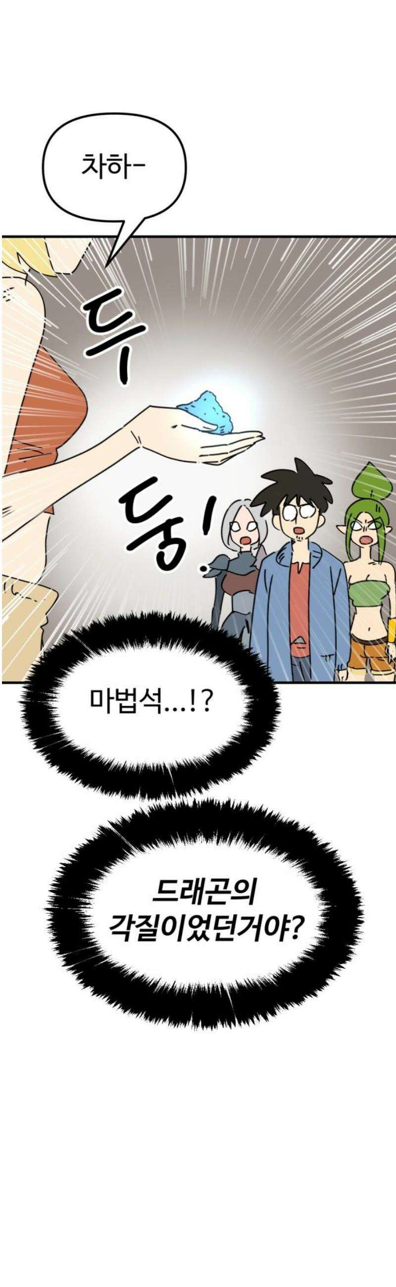 뼈왕 108． 리옹산 드래곤 2 23