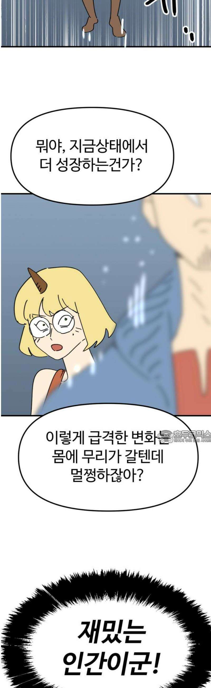 뼈왕 108． 리옹산 드래곤 2 30