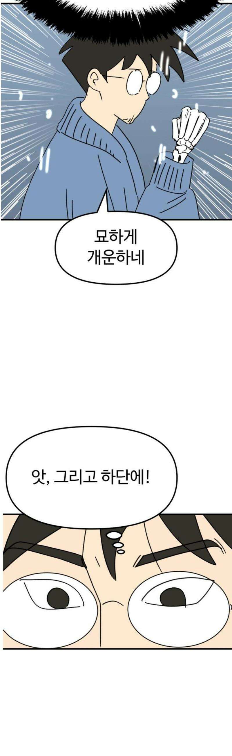 뼈왕 108． 리옹산 드래곤 2 31