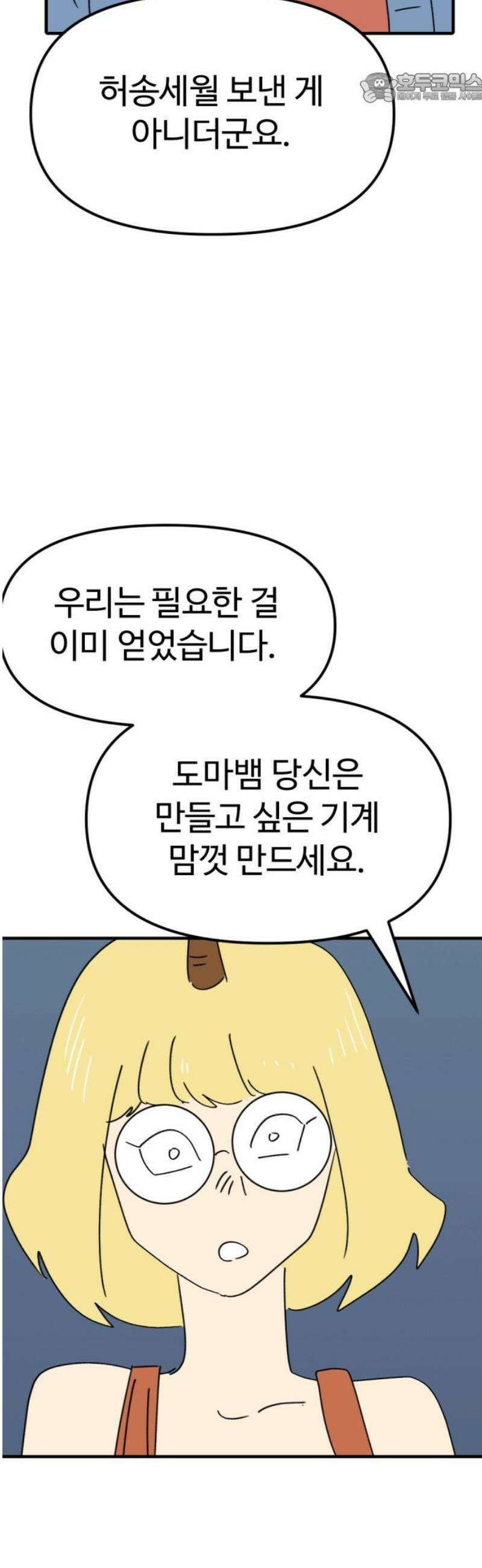 뼈왕 108． 리옹산 드래곤 2 37
