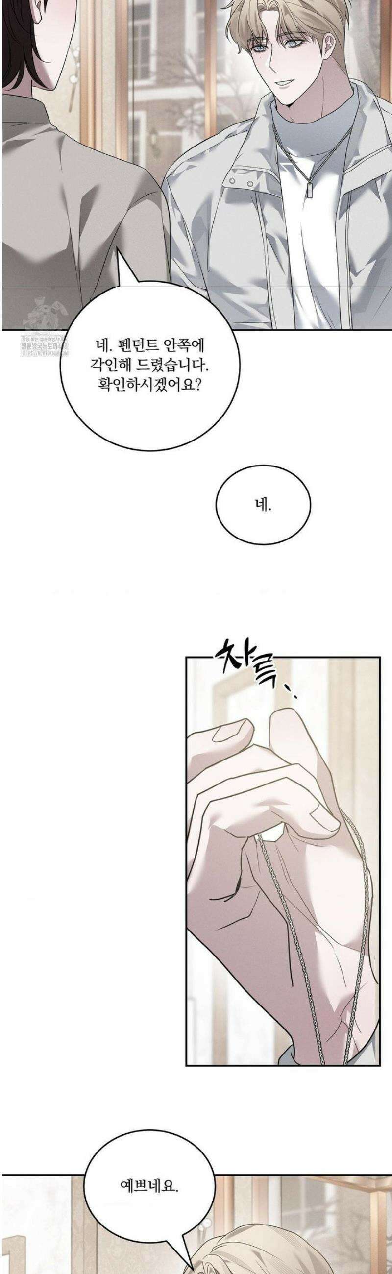 오프리쉬 28화 2