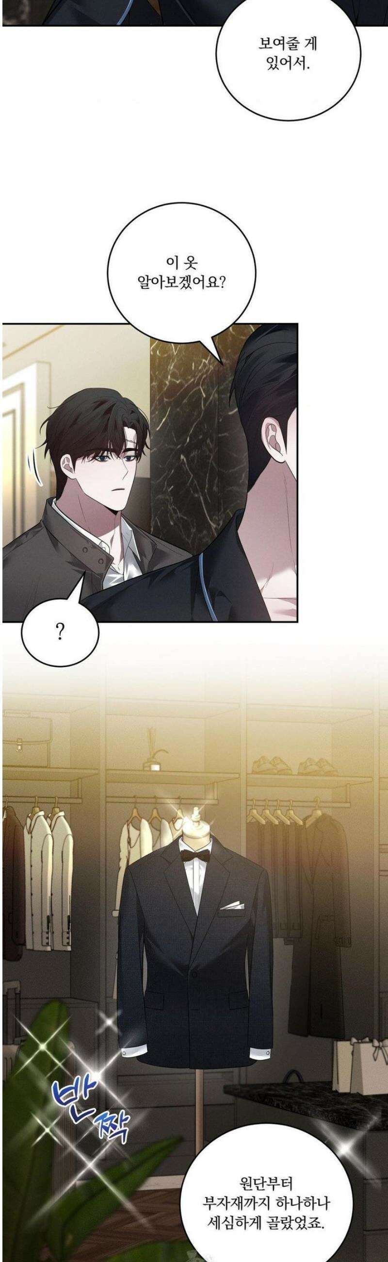 오프리쉬 28화 24