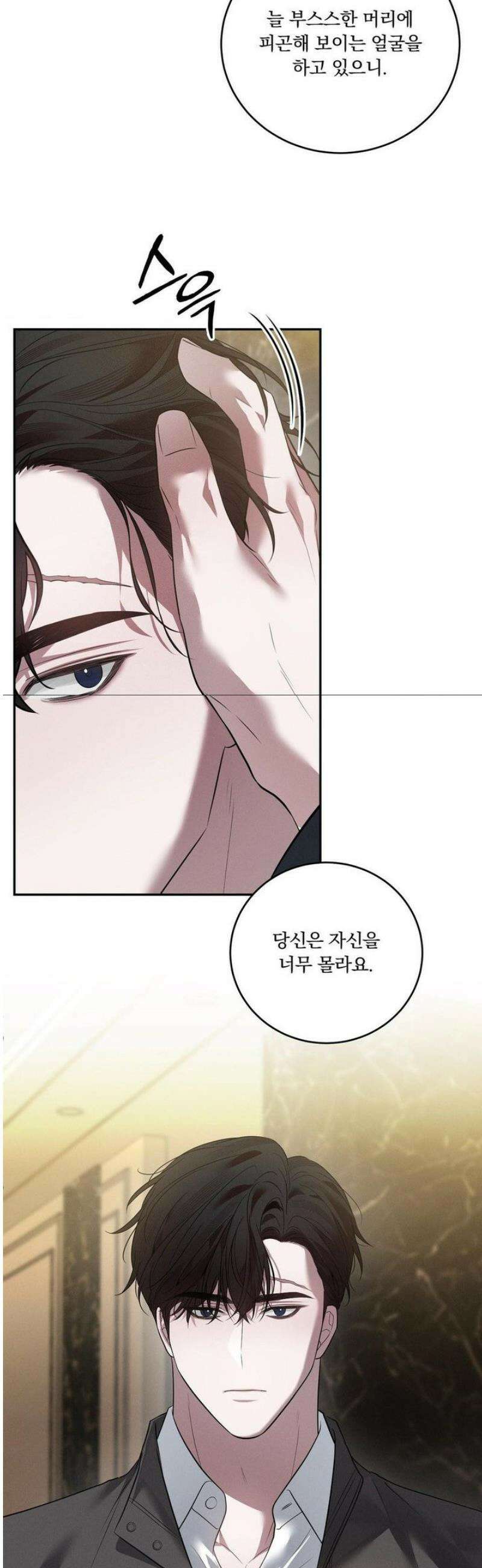 오프리쉬 28화 27