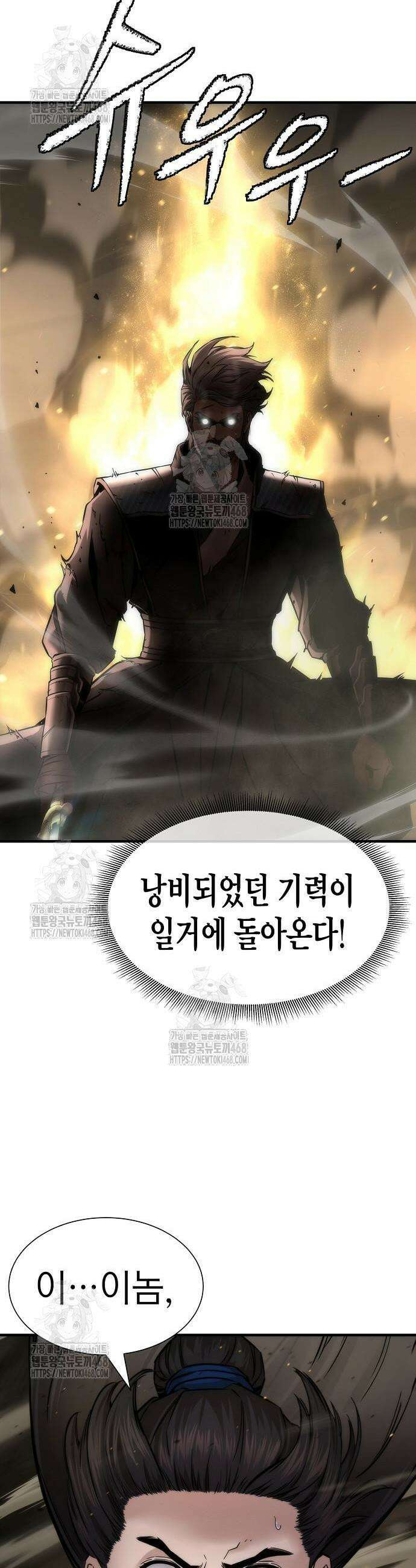 회귀수선전 25화 2