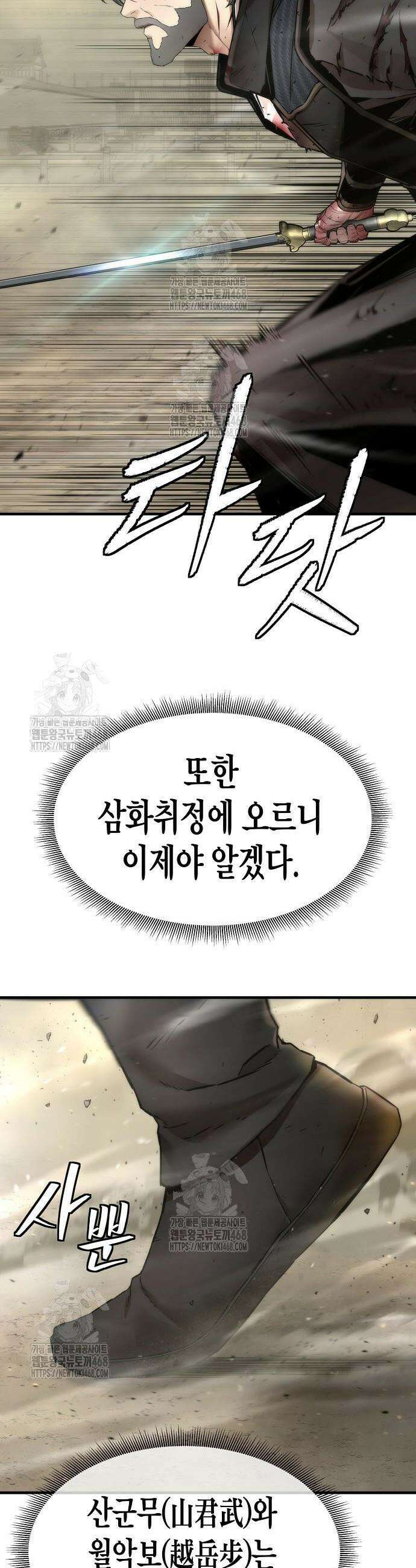 회귀수선전 25화 7