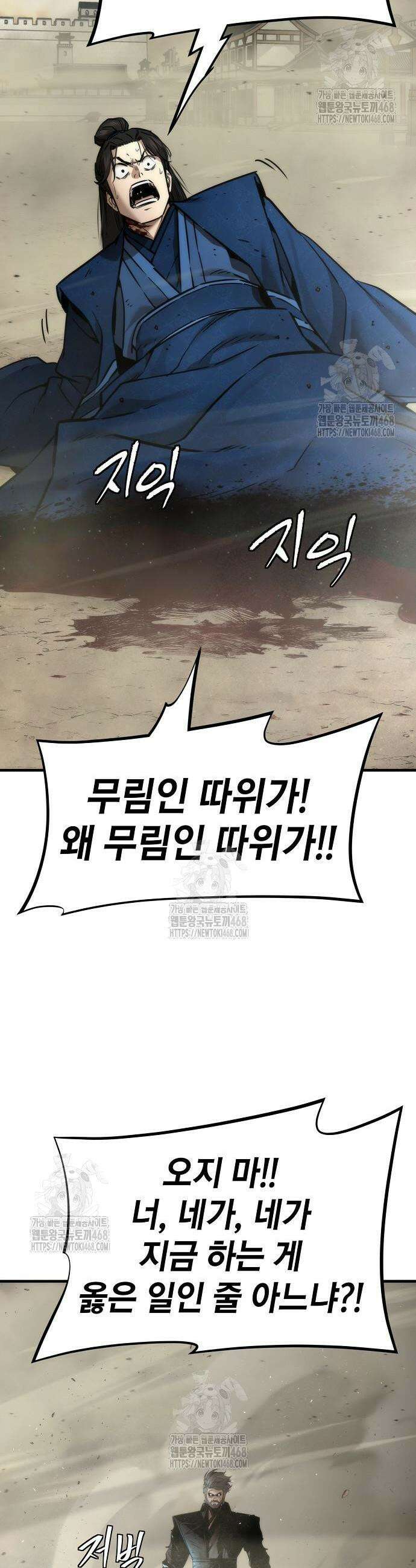 회귀수선전 25화 30