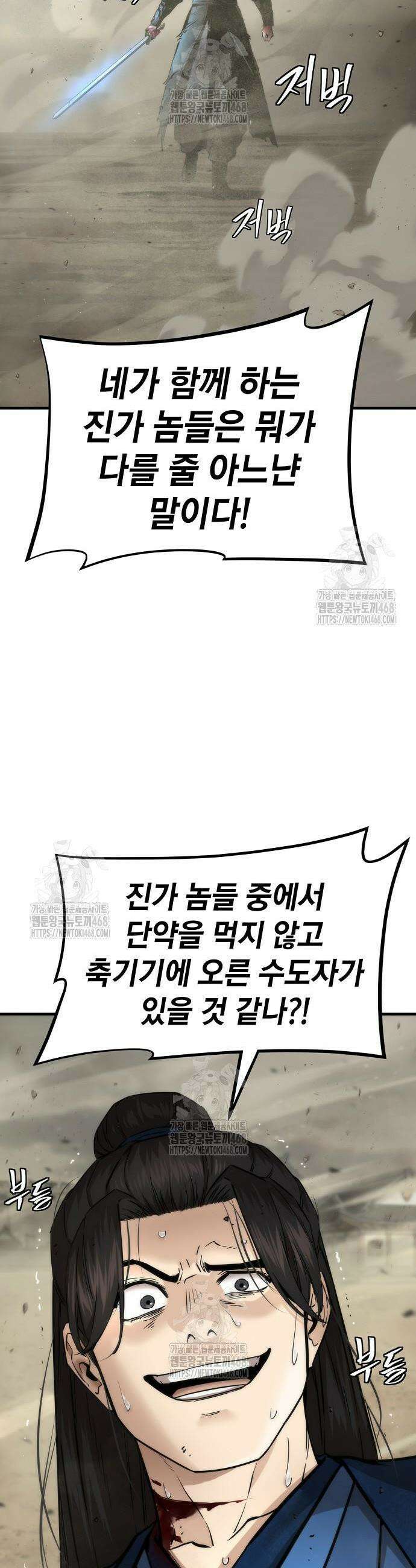 회귀수선전 25화 31