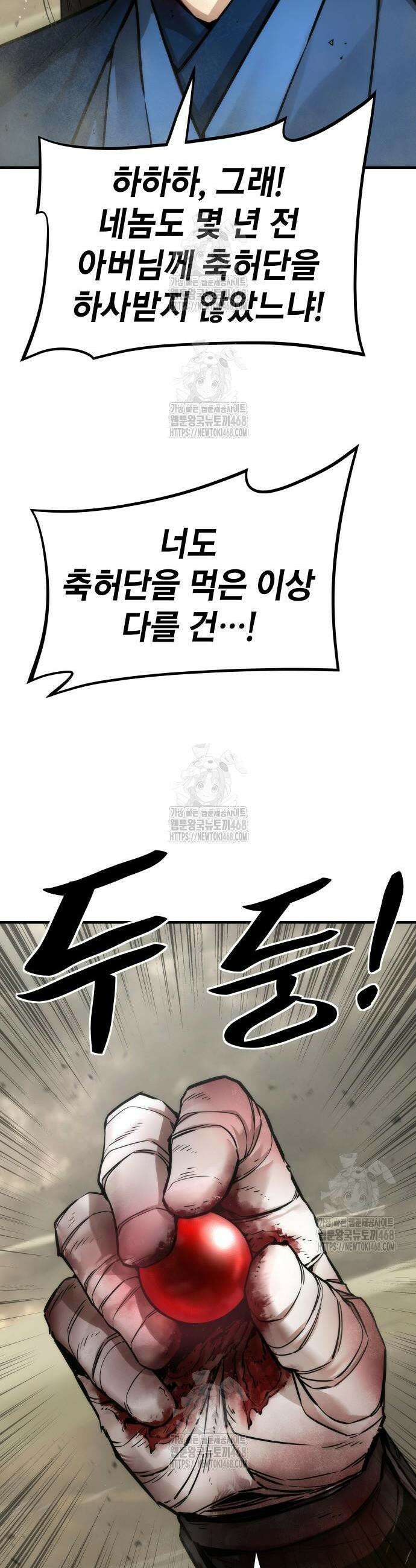 회귀수선전 25화 32