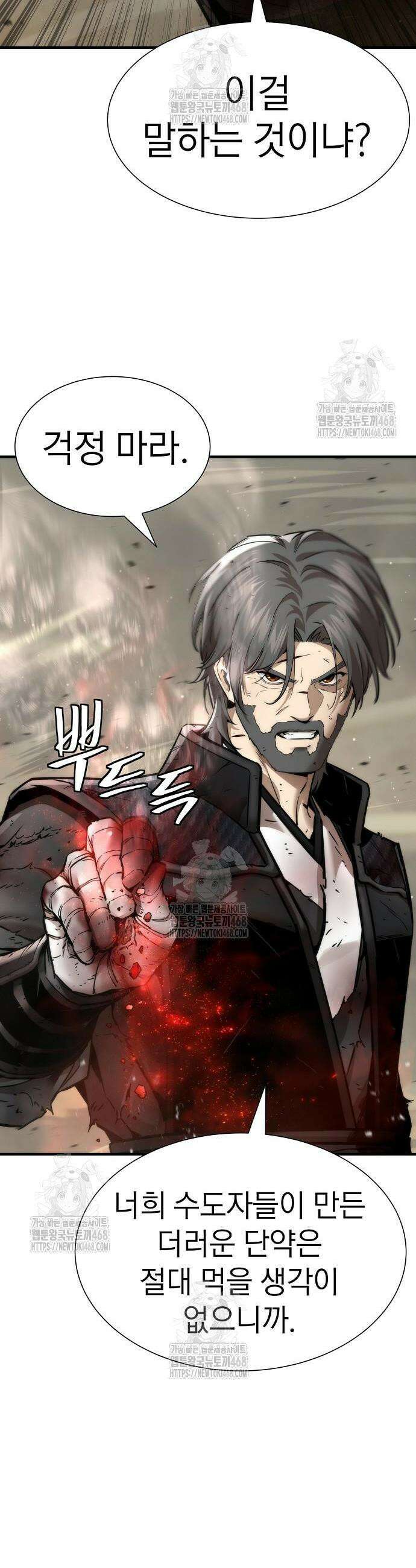 회귀수선전 25화 33