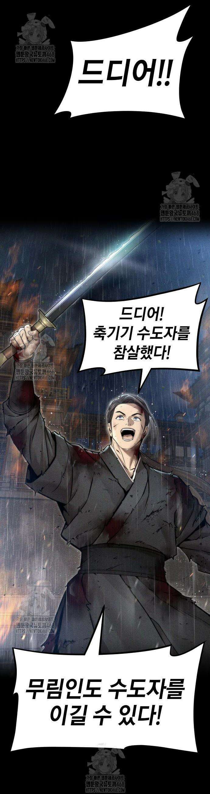 회귀수선전 25화 42