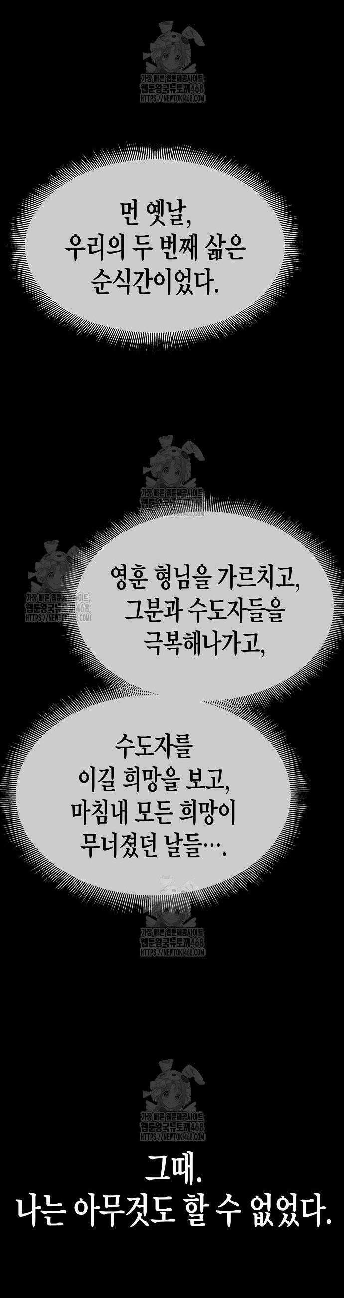 회귀수선전 25화 43