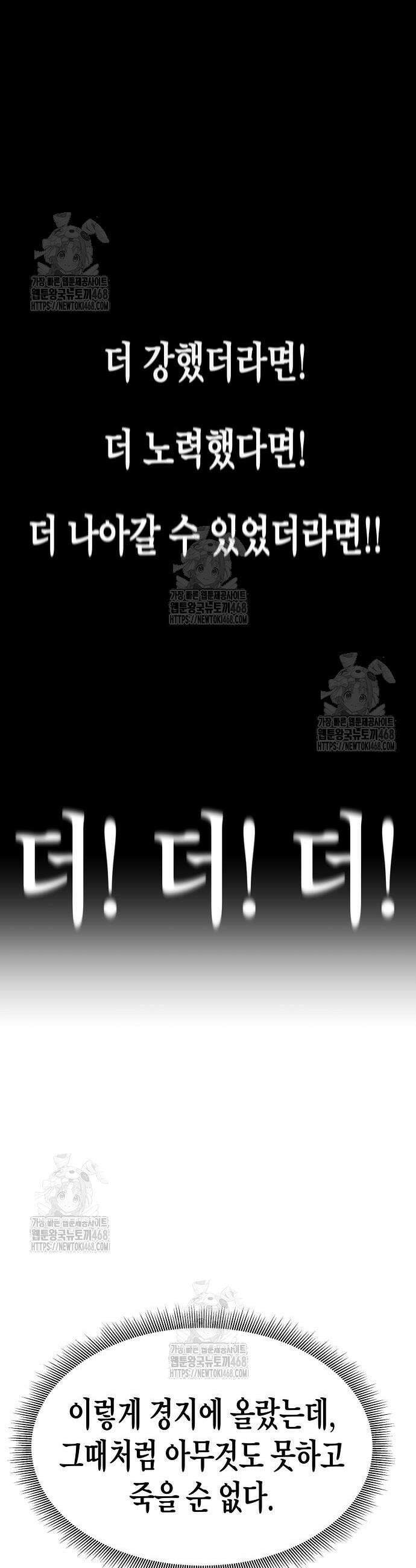 회귀수선전 25화 44