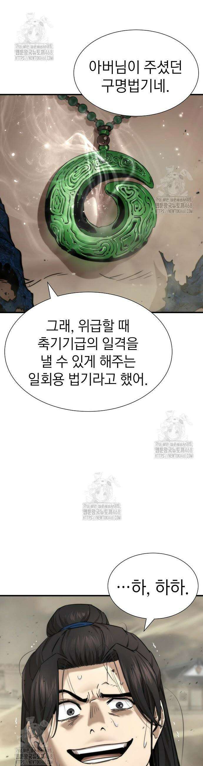 회귀수선전 25화 47