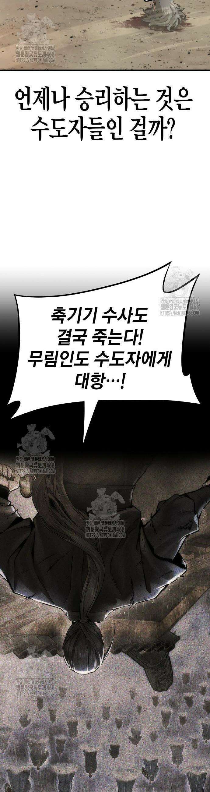 회귀수선전 25화 49