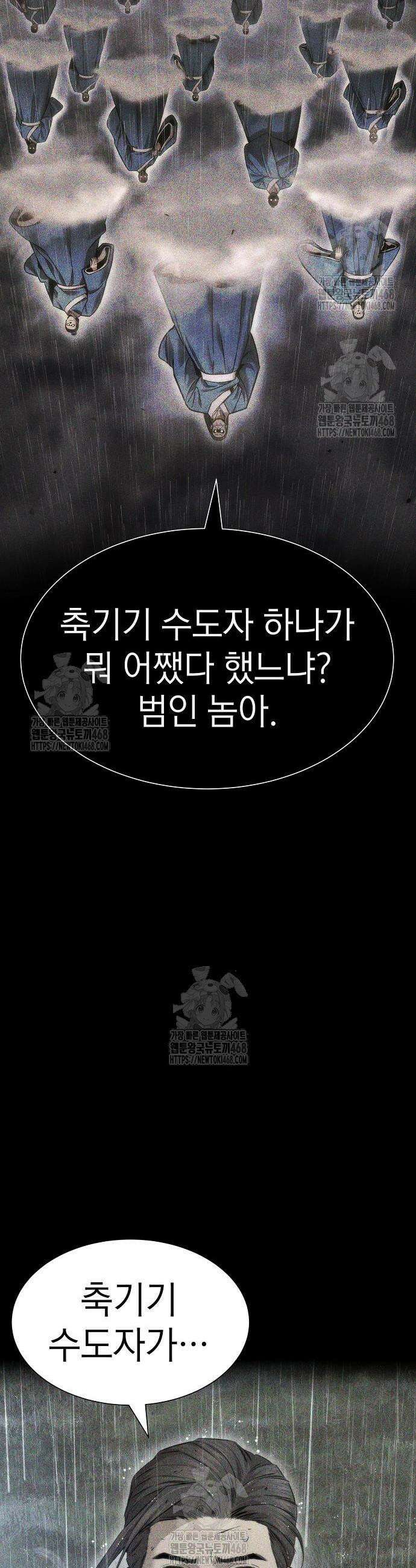 회귀수선전 25화 50