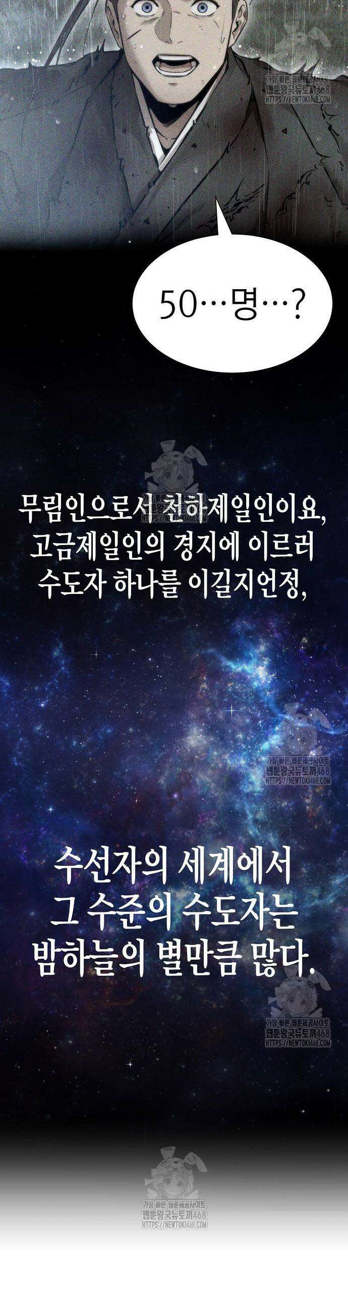 회귀수선전 25화 51