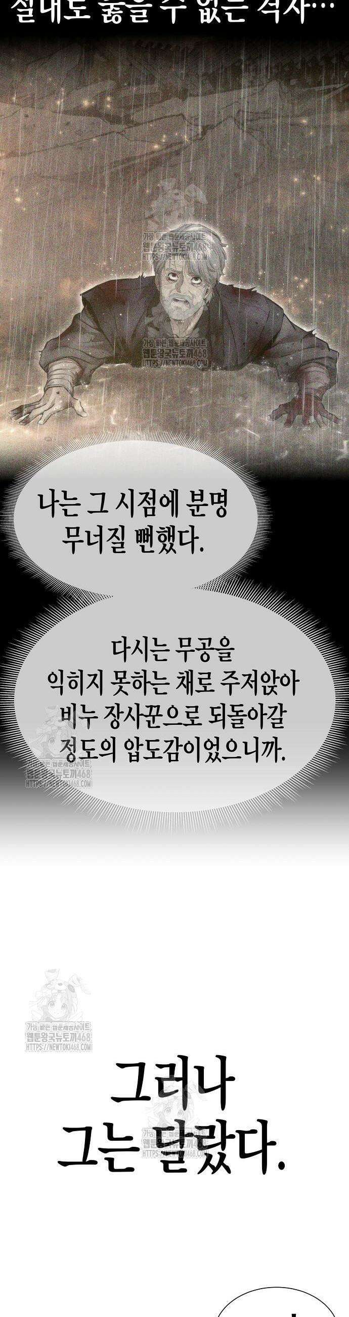 회귀수선전 25화 53