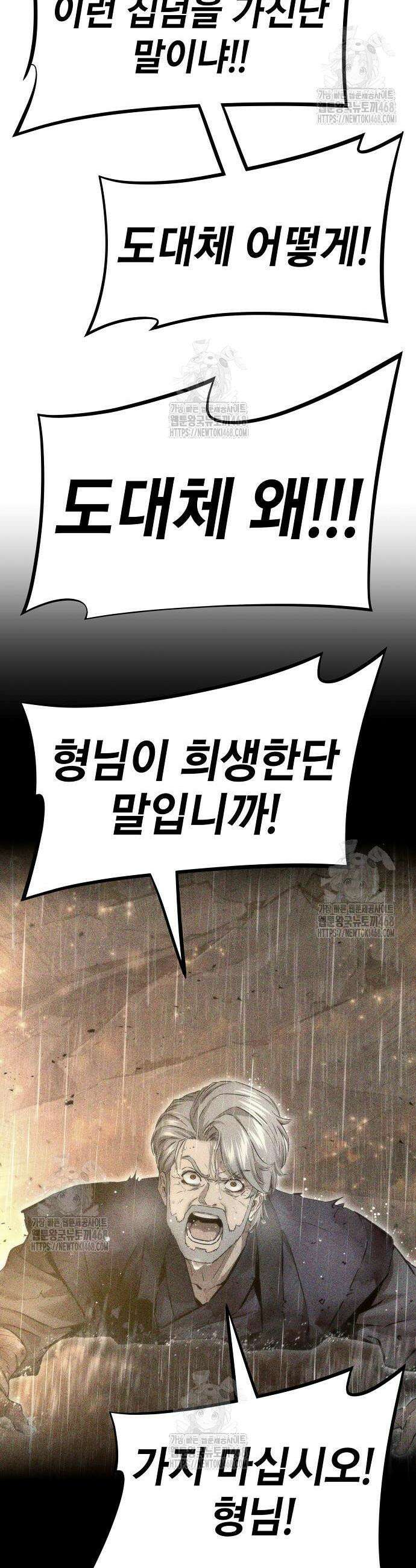 회귀수선전 25화 58